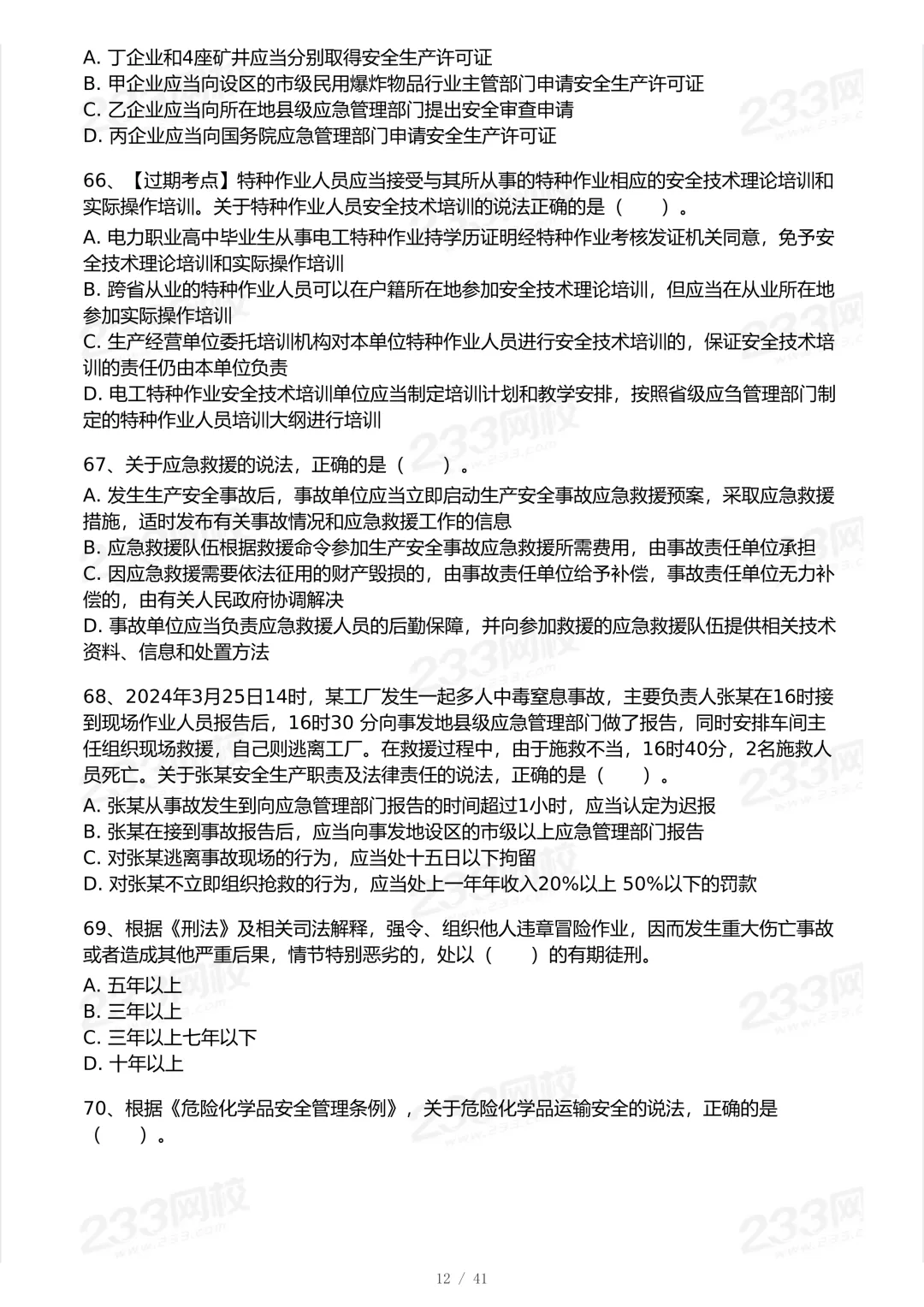 免费:6月13日发布2025年法规科目真题发成技术科目了,本期纠正下.-第10张图片-四季读书网