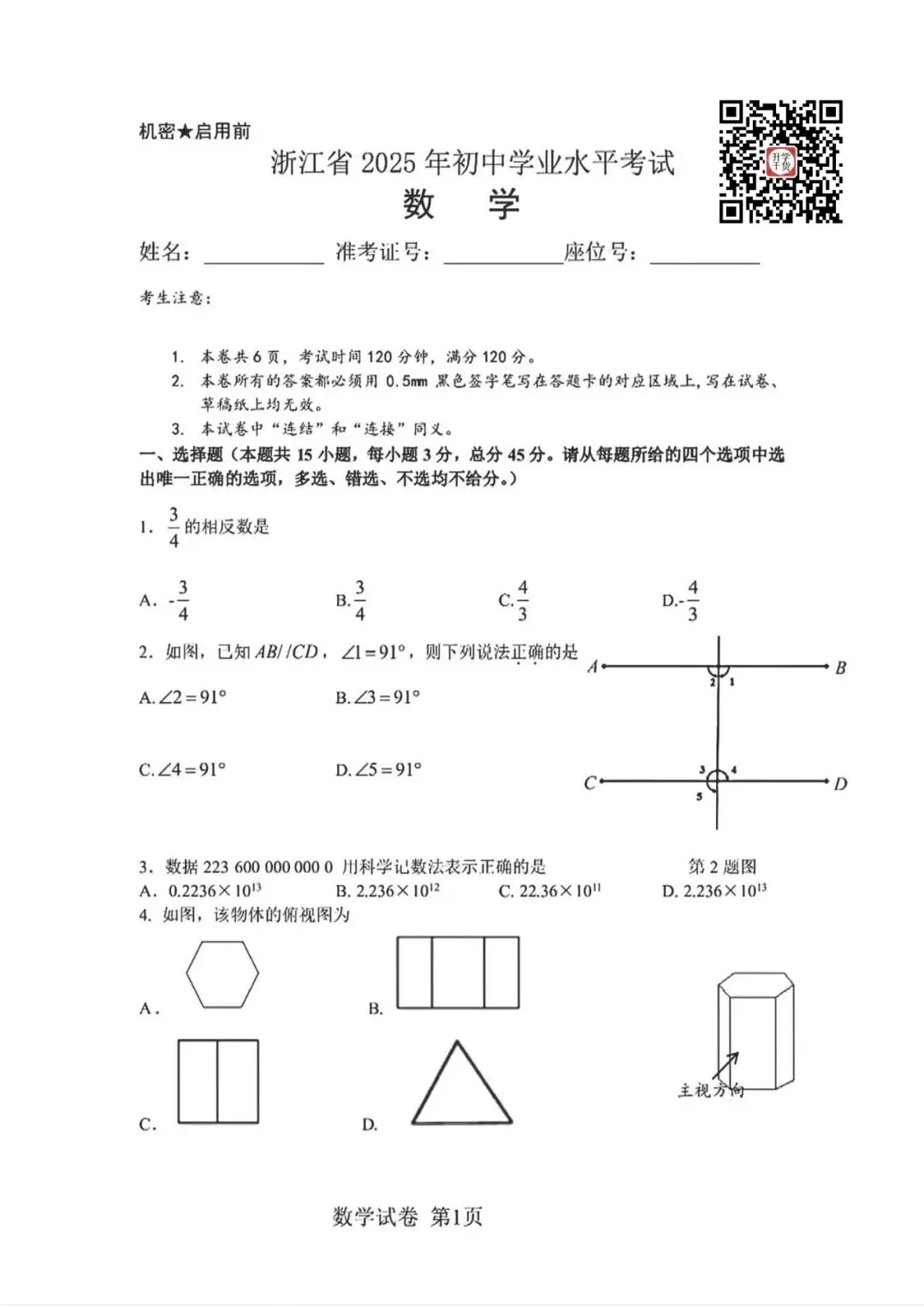 2025年浙江中考数学真题试卷 | PDF下载版-第2张图片-四季读书网 2025年浙江中考数学真题试卷 | PDF下载版-第2张图片-四季读书网