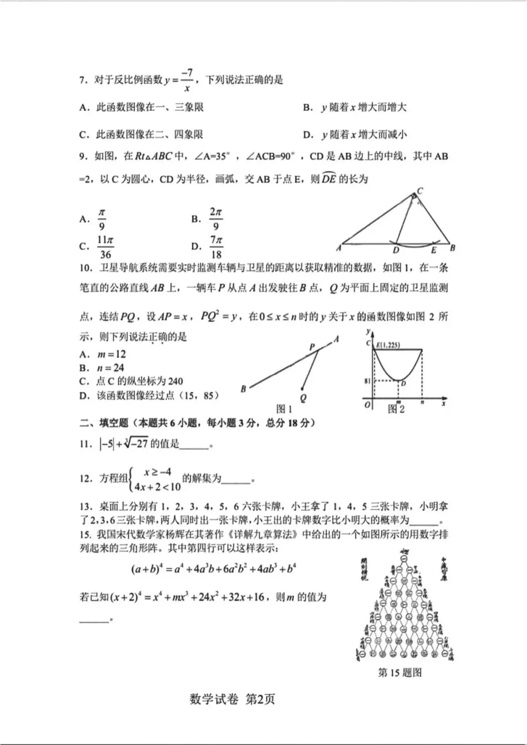 2025年浙江中考数学真题试卷 | PDF下载版-第3张图片-四季读书网 2025年浙江中考数学真题试卷 | PDF下载版-第3张图片-四季读书网