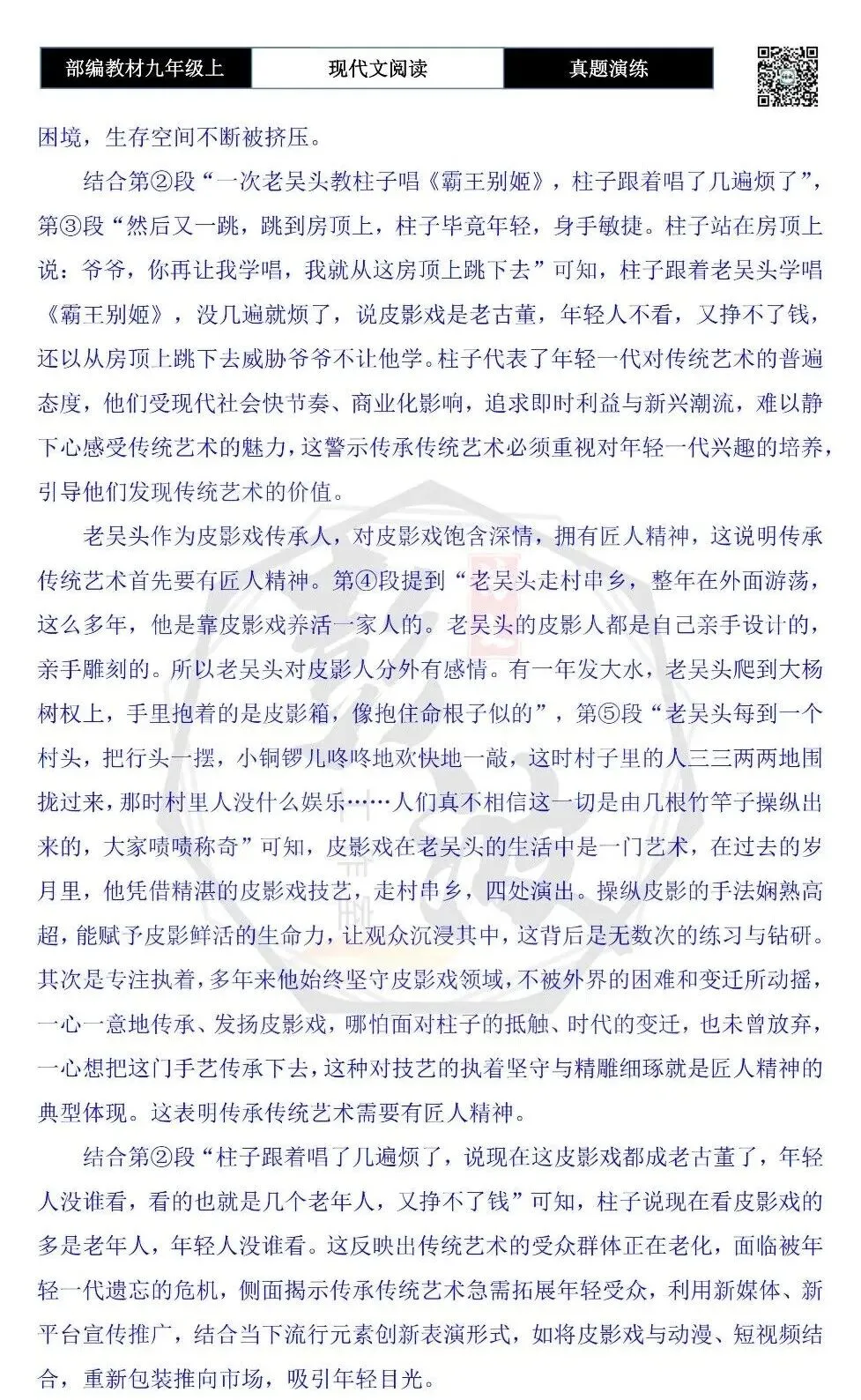 【现代文阅读-真题演练】九年级上-21-皮影戏-思维导图+试题精析-第14张图片-四季读书网 【现代文阅读-真题演练】九年级上-21-皮影戏-思维导图+试题精析-第14张图片-四季读书网