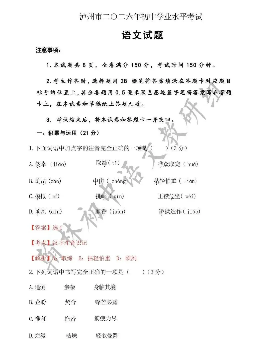 速领!2026泸州中考全科试卷(附参考答案)→-第1张图片-四季读书网 速领!2026泸州中考全科试卷(附参考答案)→-第1张图片-四季读书网