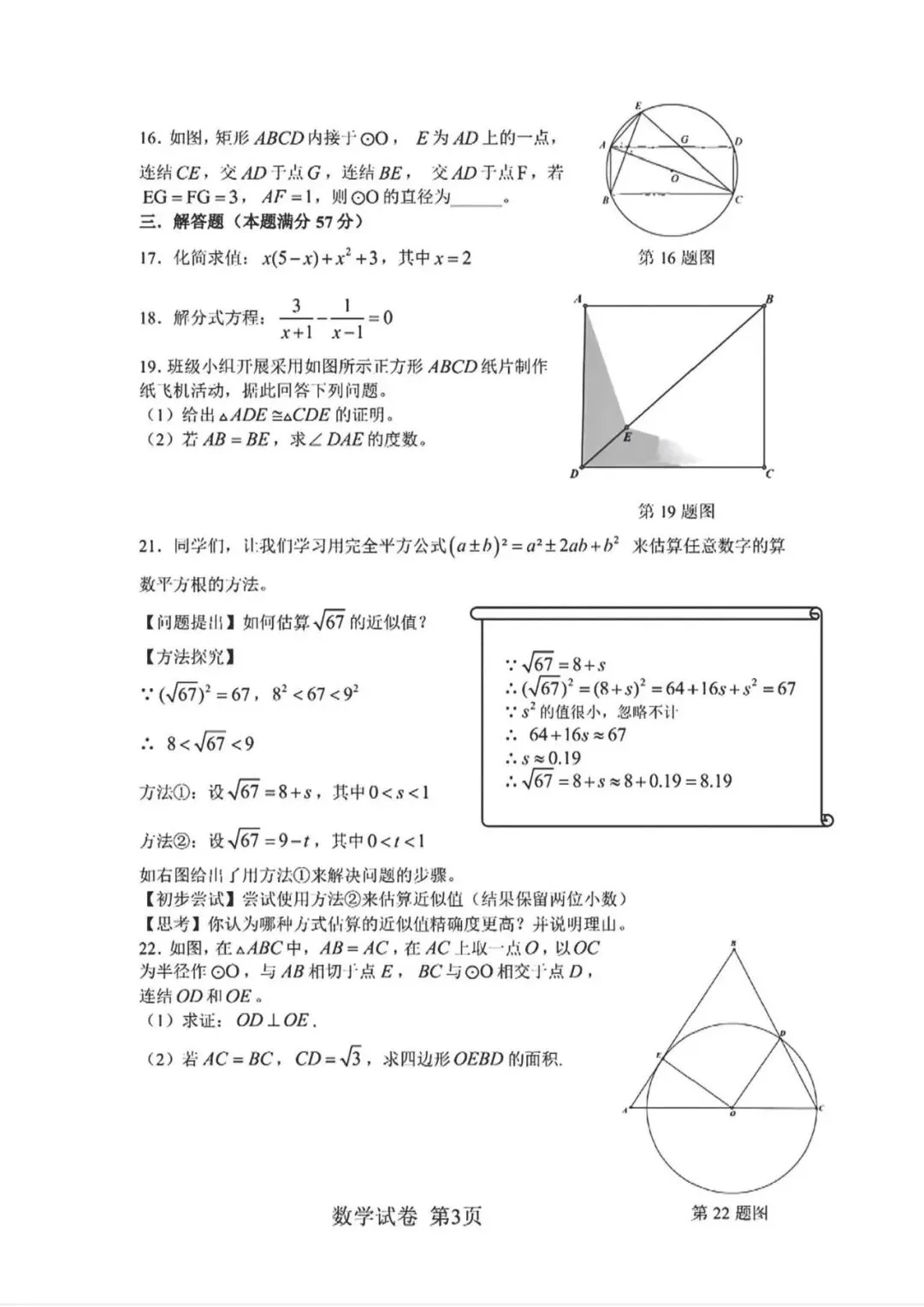 2025年浙江中考数学真题试卷 | PDF下载版-第4张图片-四季读书网 2025年浙江中考数学真题试卷 | PDF下载版-第4张图片-四季读书网
