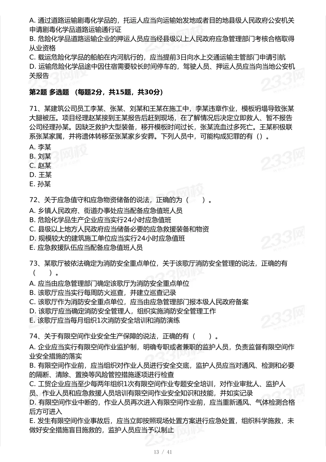 免费:6月13日发布2025年法规科目真题发成技术科目了,本期纠正下.-第11张图片-四季读书网