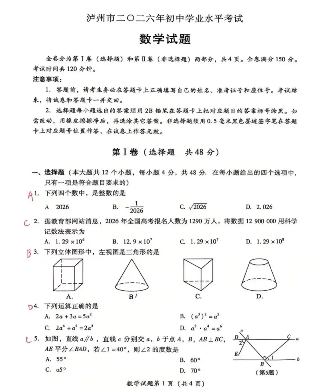 速领!2026泸州中考全科试卷(附参考答案)→-第2张图片-四季读书网 速领!2026泸州中考全科试卷(附参考答案)→-第2张图片-四季读书网