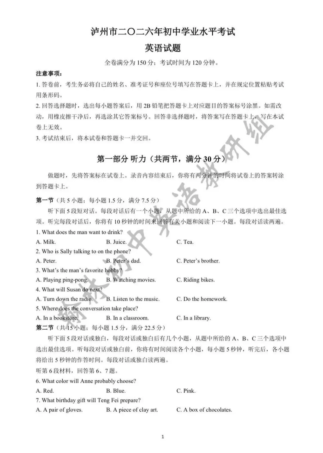 速领!2026泸州中考全科试卷(附参考答案)→-第3张图片-四季读书网 速领!2026泸州中考全科试卷(附参考答案)→-第3张图片-四季读书网