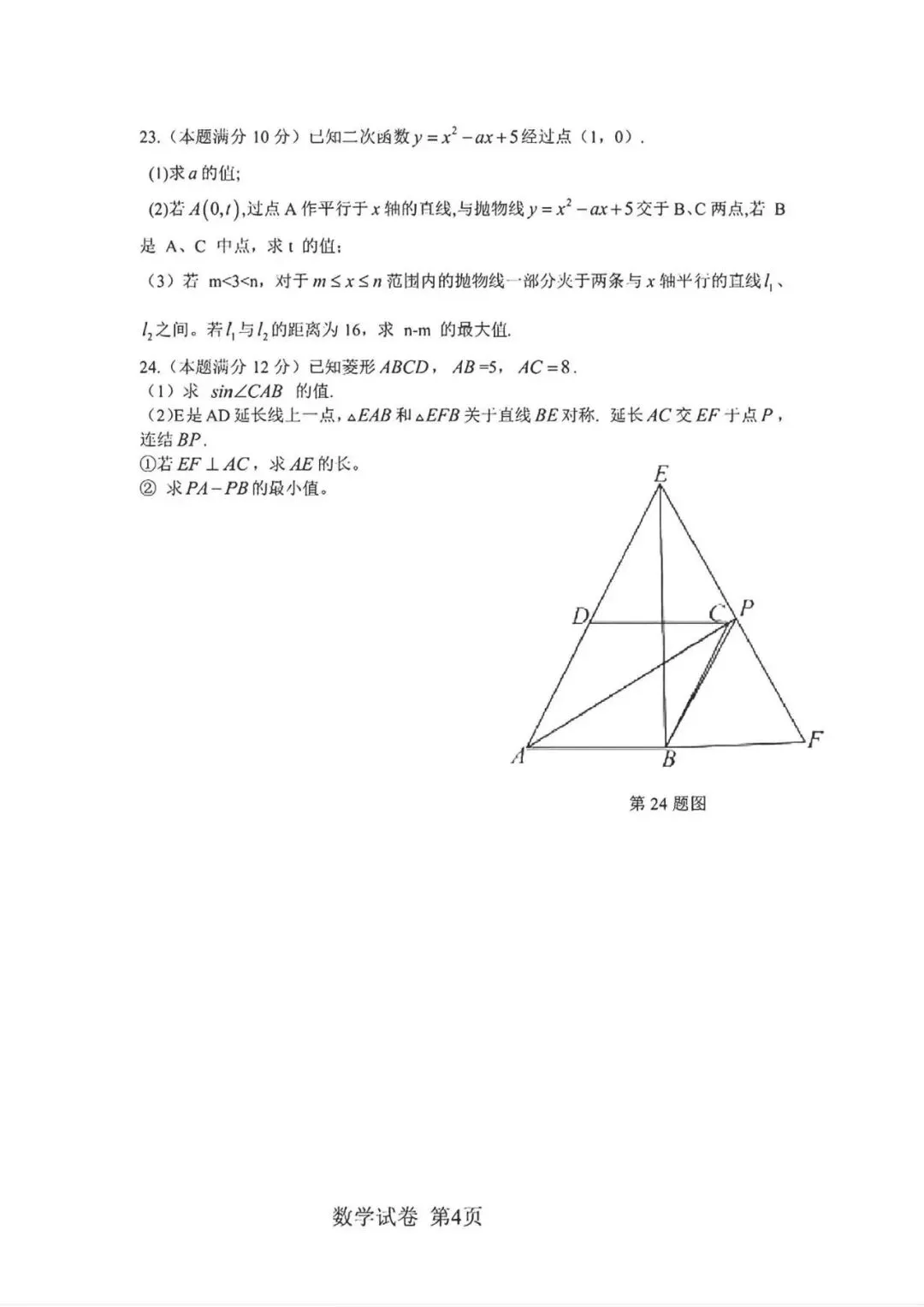 2025年浙江中考数学真题试卷 | PDF下载版-第5张图片-四季读书网 2025年浙江中考数学真题试卷 | PDF下载版-第5张图片-四季读书网