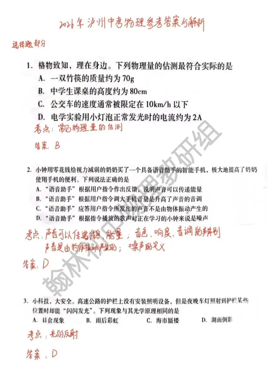速领!2026泸州中考全科试卷(附参考答案)→-第4张图片-四季读书网