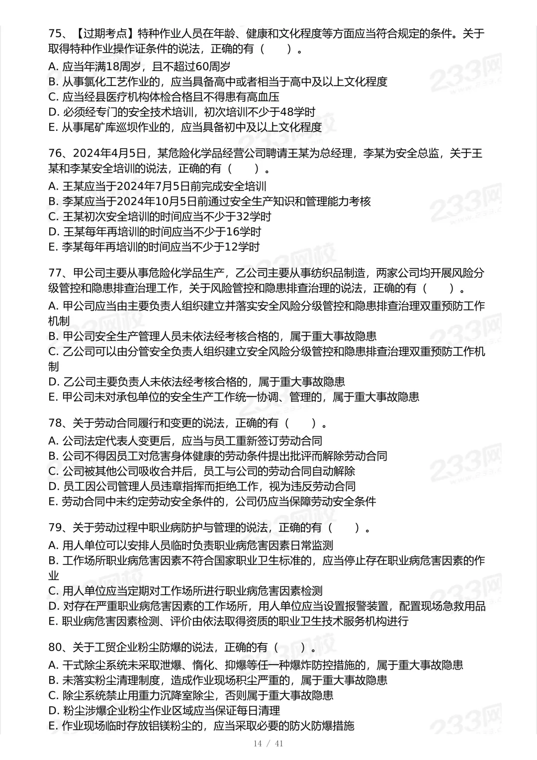 免费:6月13日发布2025年法规科目真题发成技术科目了,本期纠正下.-第12张图片-四季读书网