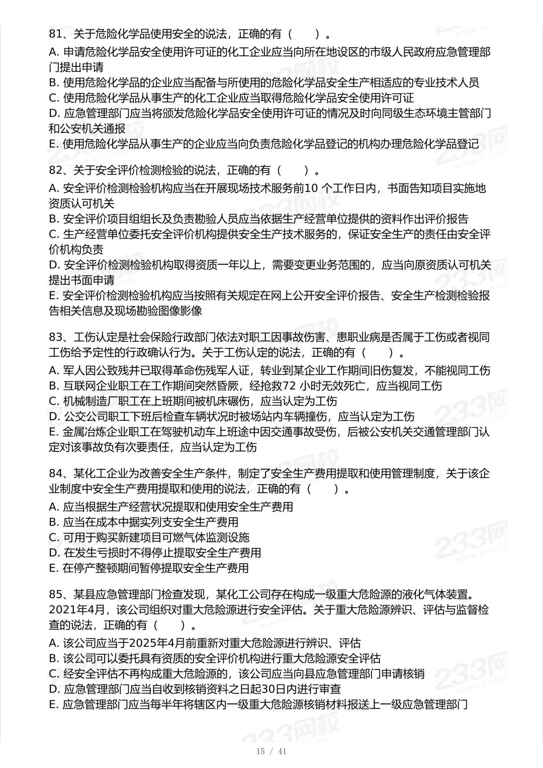 免费:6月13日发布2025年法规科目真题发成技术科目了,本期纠正下.-第13张图片-四季读书网