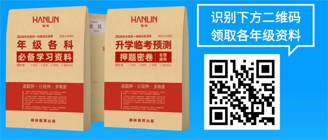 速领!2026泸州中考全科试卷(附参考答案)→-第7张图片-四季读书网 速领!2026泸州中考全科试卷(附参考答案)→-第7张图片-四季读书网