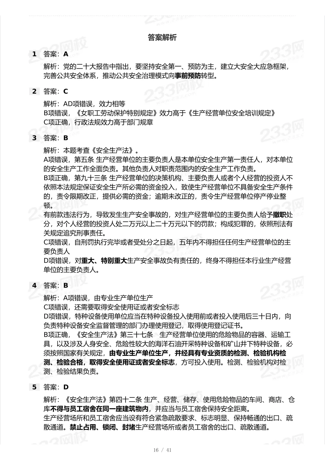 免费:6月13日发布2025年法规科目真题发成技术科目了,本期纠正下.-第14张图片-四季读书网