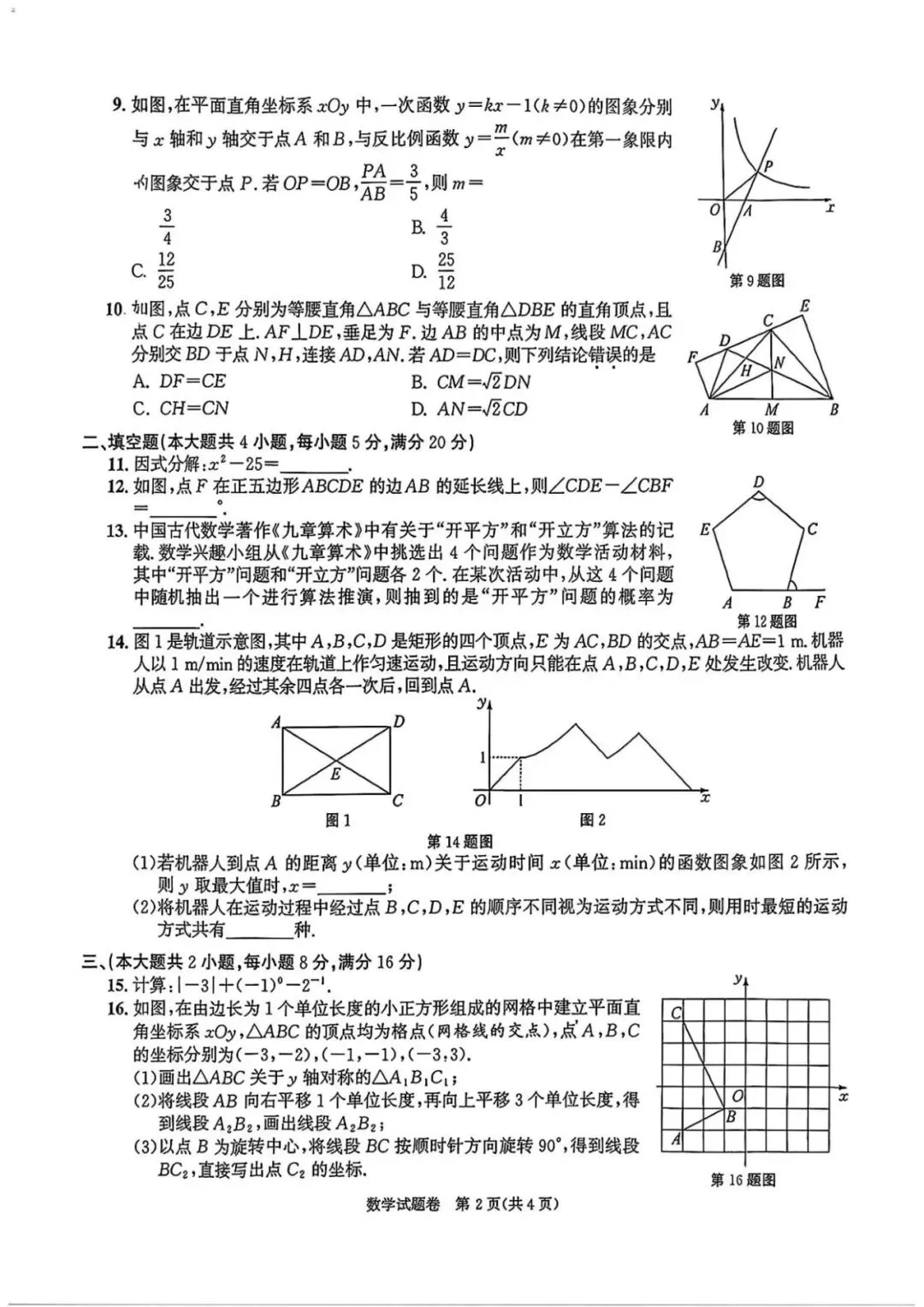 2026年安徽省中考数学真题试卷+历年全科试卷和答案解析-第3张图片-四季读书网 2026年安徽省中考数学真题试卷+历年全科试卷和答案解析-第3张图片-四季读书网