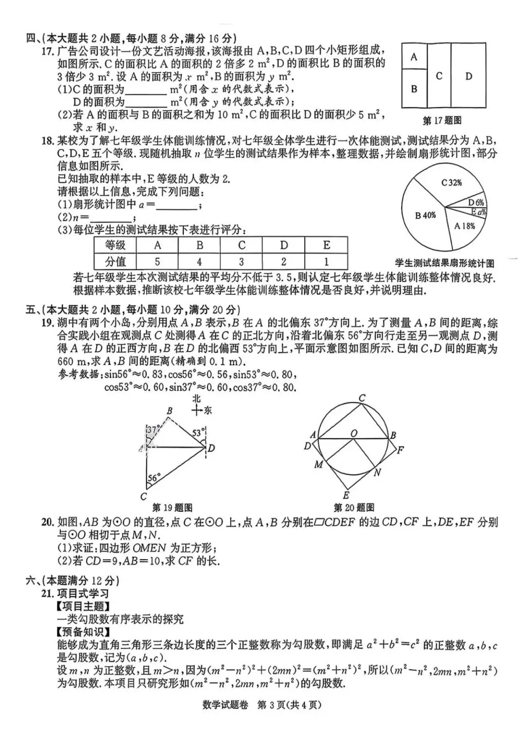 2026年安徽省中考数学真题试卷+历年全科试卷和答案解析-第4张图片-四季读书网 2026年安徽省中考数学真题试卷+历年全科试卷和答案解析-第4张图片-四季读书网