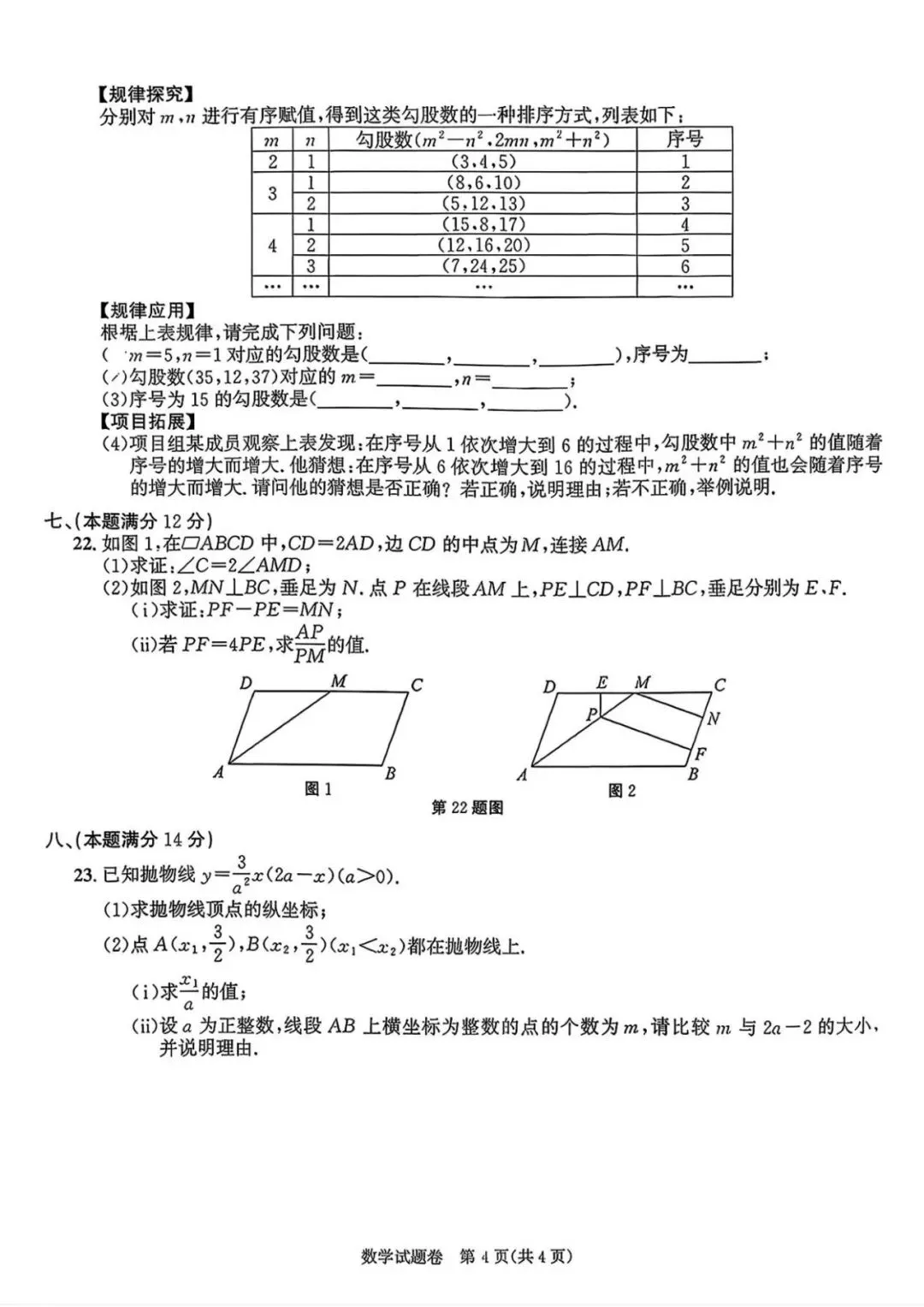 2026年安徽省中考数学真题试卷+历年全科试卷和答案解析-第5张图片-四季读书网 2026年安徽省中考数学真题试卷+历年全科试卷和答案解析-第5张图片-四季读书网