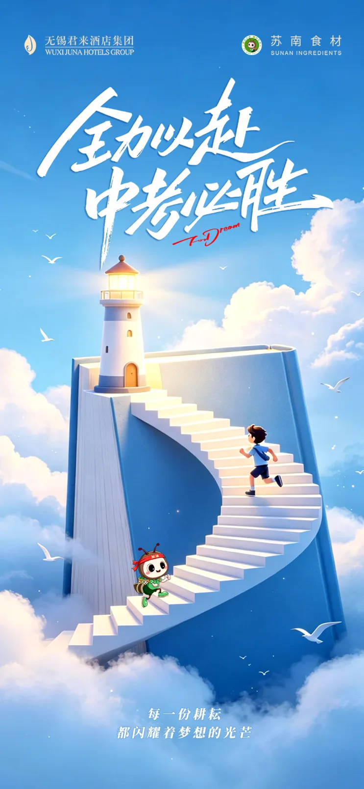 食护中考,逐梦盛夏|苏南食材以匠心烟火,护航少年金榜之路-第1张图片-四季读书网 食护中考,逐梦盛夏|苏南食材以匠心烟火,护航少年金榜之路-第1张图片-四季读书网