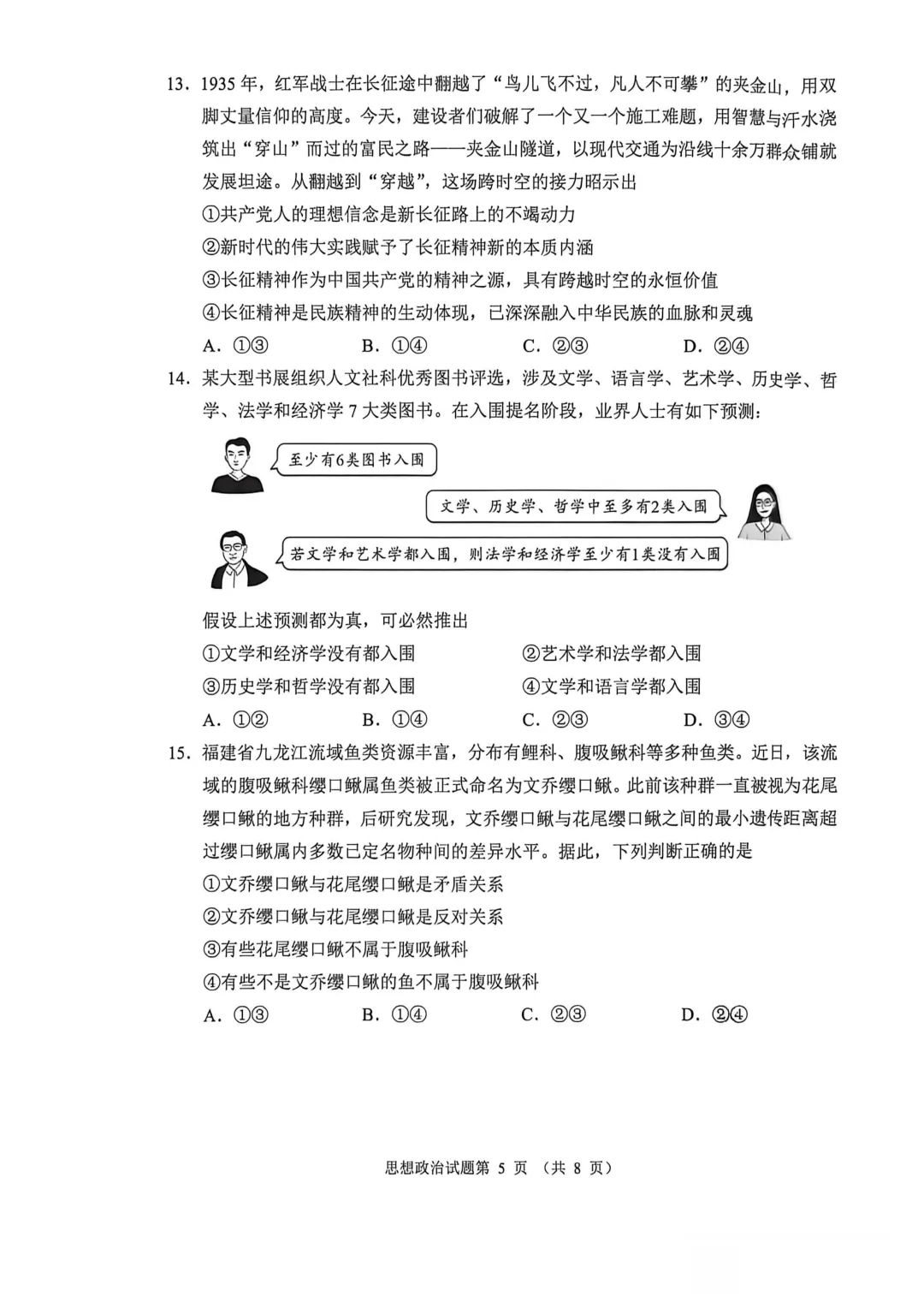 真题速递 | 2026年高考政治河南卷(附下载)-第8张图片-四季读书网 真题速递 | 2026年高考政治河南卷(附下载)-第8张图片-四季读书网