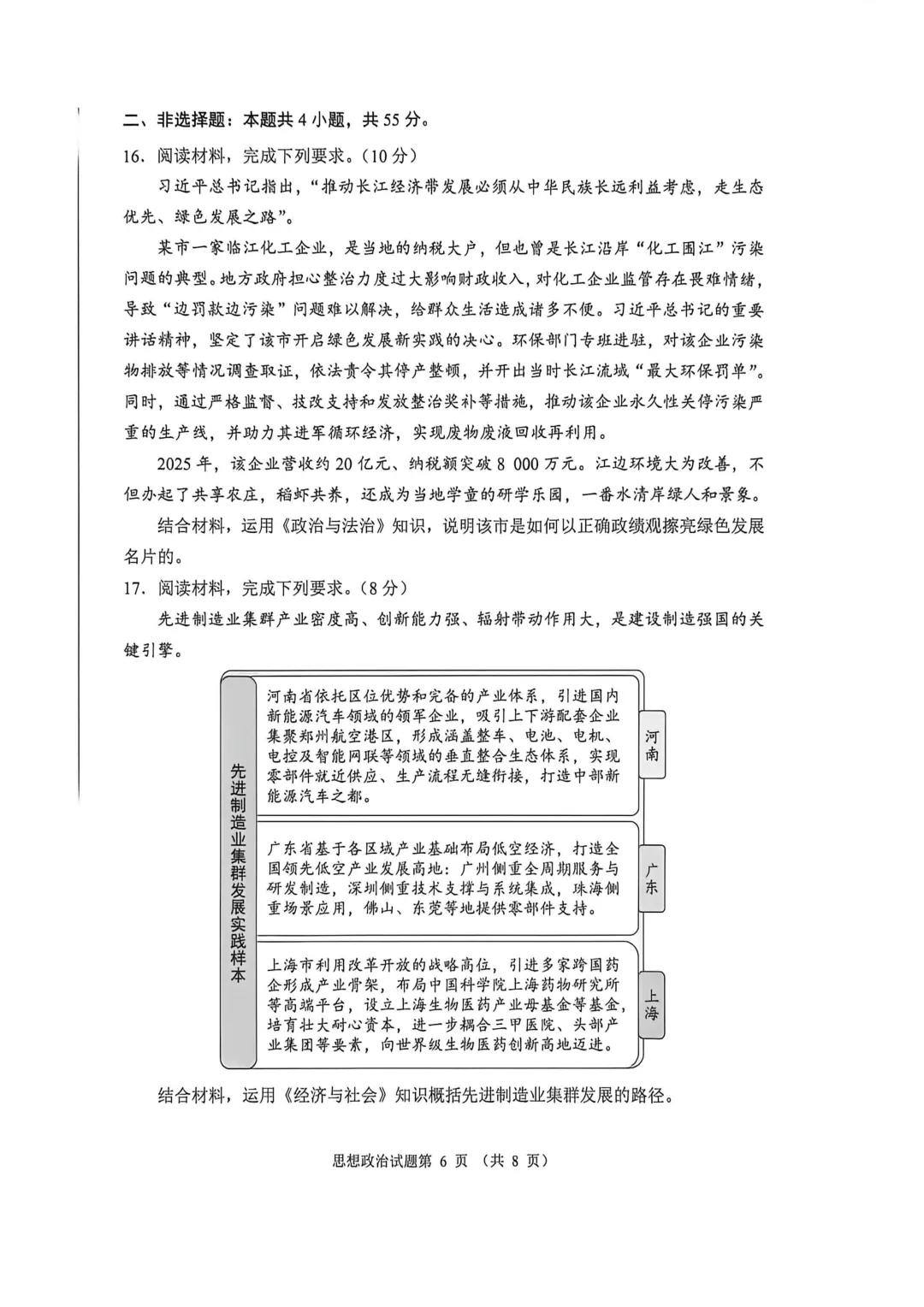 真题速递 | 2026年高考政治河南卷(附下载)-第9张图片-四季读书网 真题速递 | 2026年高考政治河南卷(附下载)-第9张图片-四季读书网