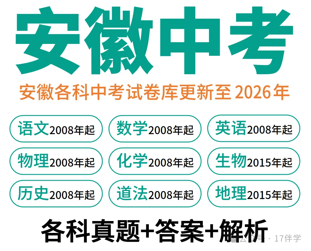 2026年安徽省中考数学真题试卷+历年全科试卷和答案解析-第6张图片-四季读书网 2026年安徽省中考数学真题试卷+历年全科试卷和答案解析-第6张图片-四季读书网
