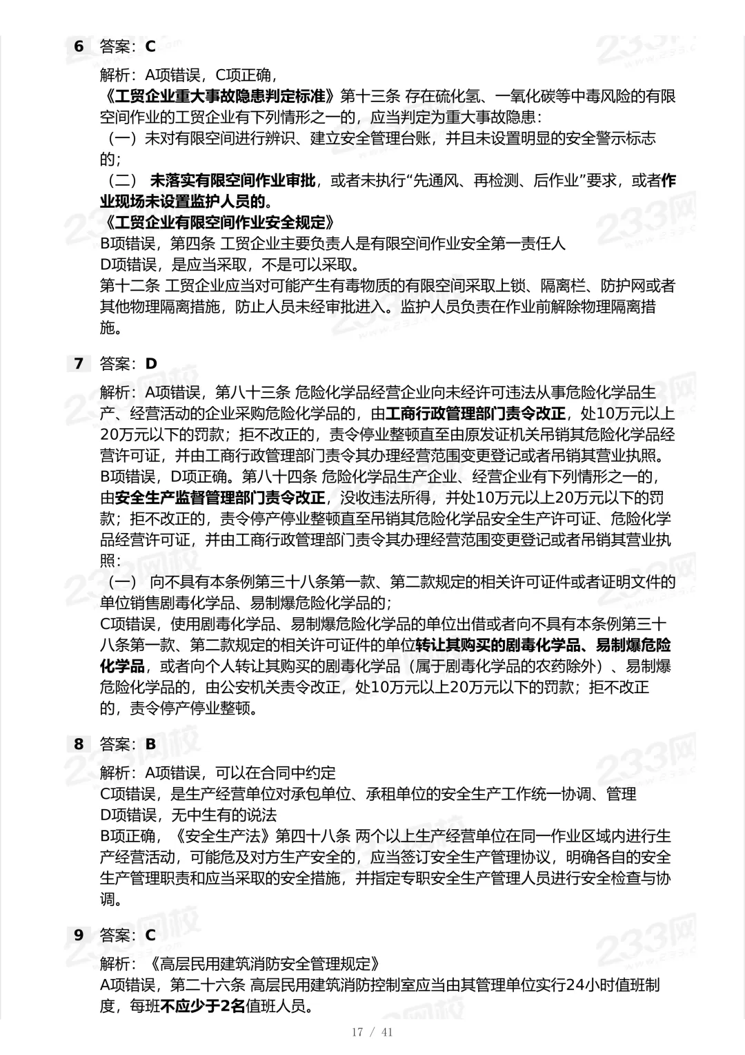 免费:6月13日发布2025年法规科目真题发成技术科目了,本期纠正下.-第15张图片-四季读书网