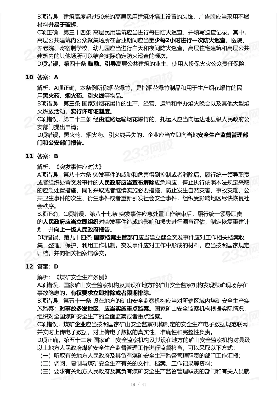 免费:6月13日发布2025年法规科目真题发成技术科目了,本期纠正下.-第16张图片-四季读书网