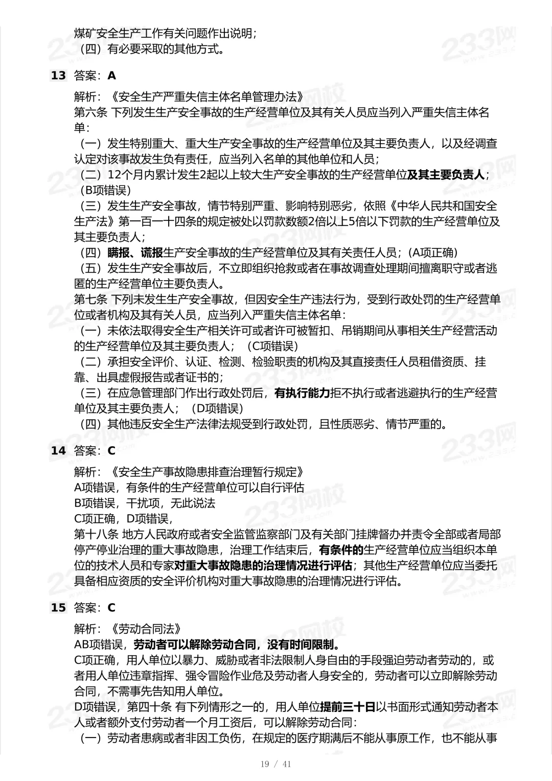 免费:6月13日发布2025年法规科目真题发成技术科目了,本期纠正下.-第17张图片-四季读书网