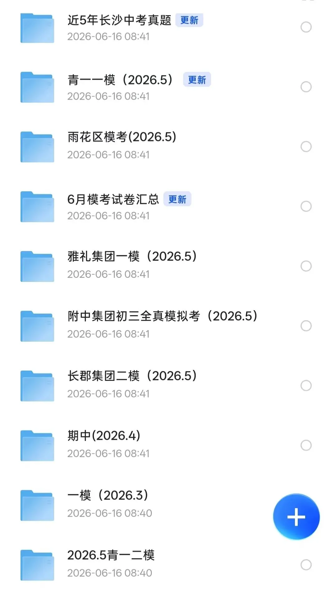 长沙四大名校初三模考+历年中考真题-第1张图片-四季读书网