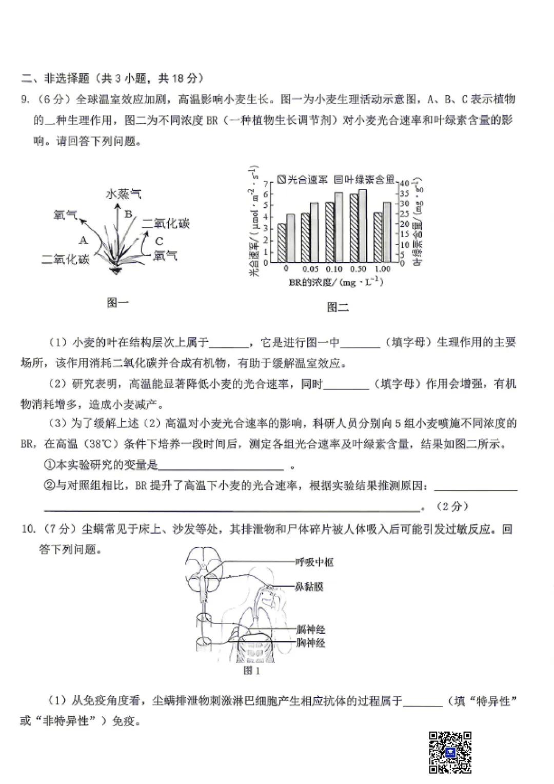 2026年5月包头市东河区中考二模生物试卷(含答案)-第5张图片-四季读书网
