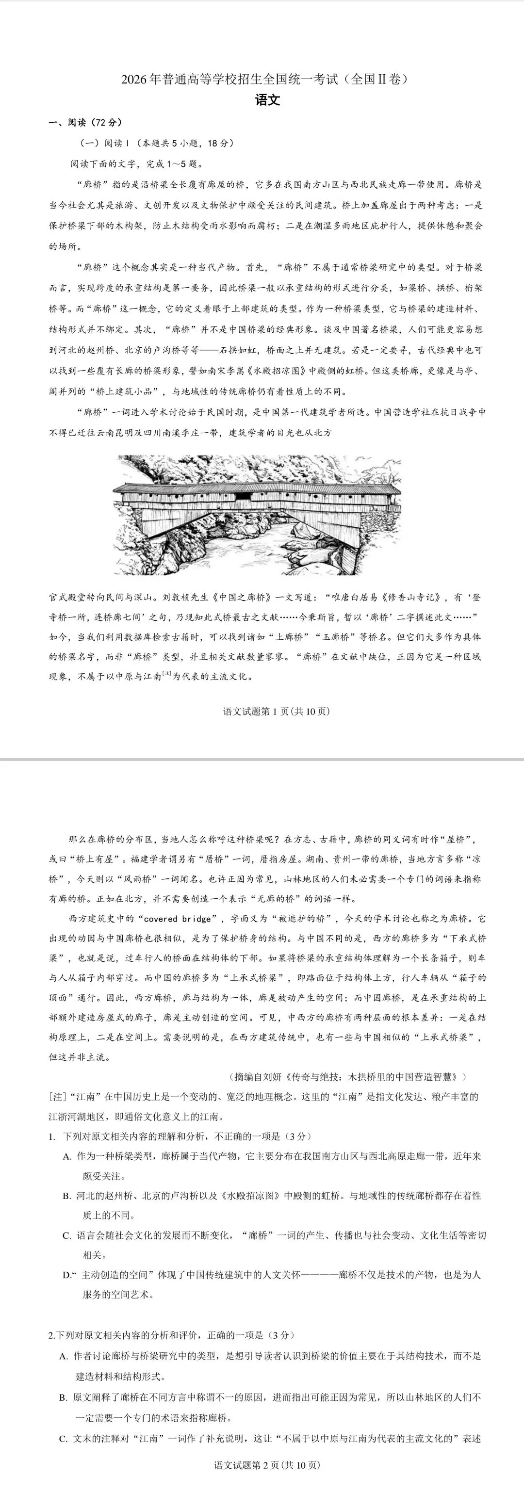 真题速递︱2026高考全国二卷语文试题+参考答案-第4张图片-四季读书网 真题速递︱2026高考全国二卷语文试题+参考答案-第4张图片-四季读书网