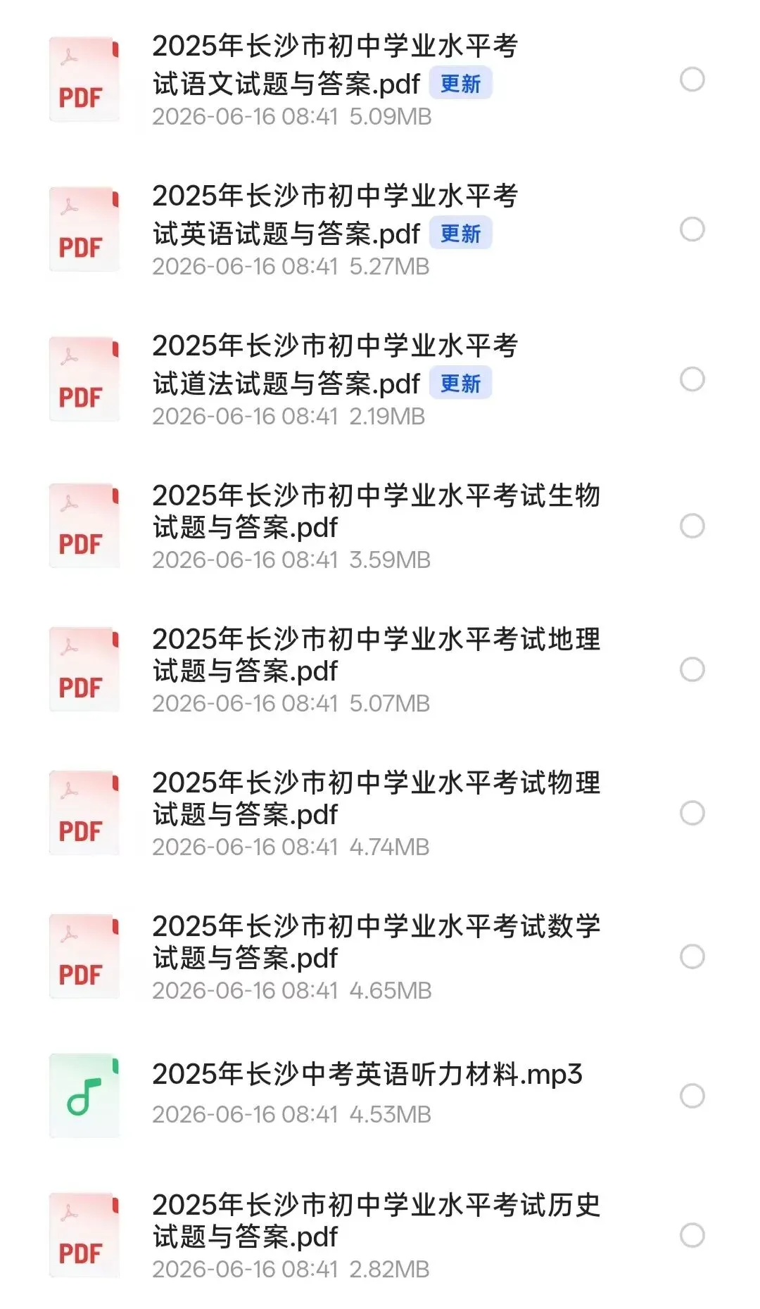 长沙四大名校初三模考+历年中考真题-第3张图片-四季读书网
