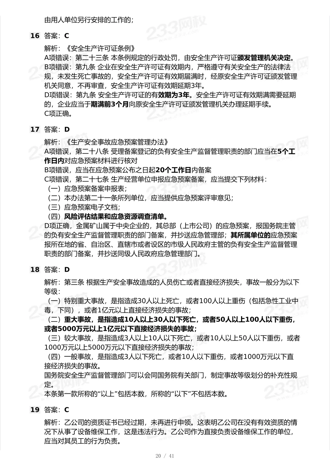 免费:6月13日发布2025年法规科目真题发成技术科目了,本期纠正下.-第18张图片-四季读书网