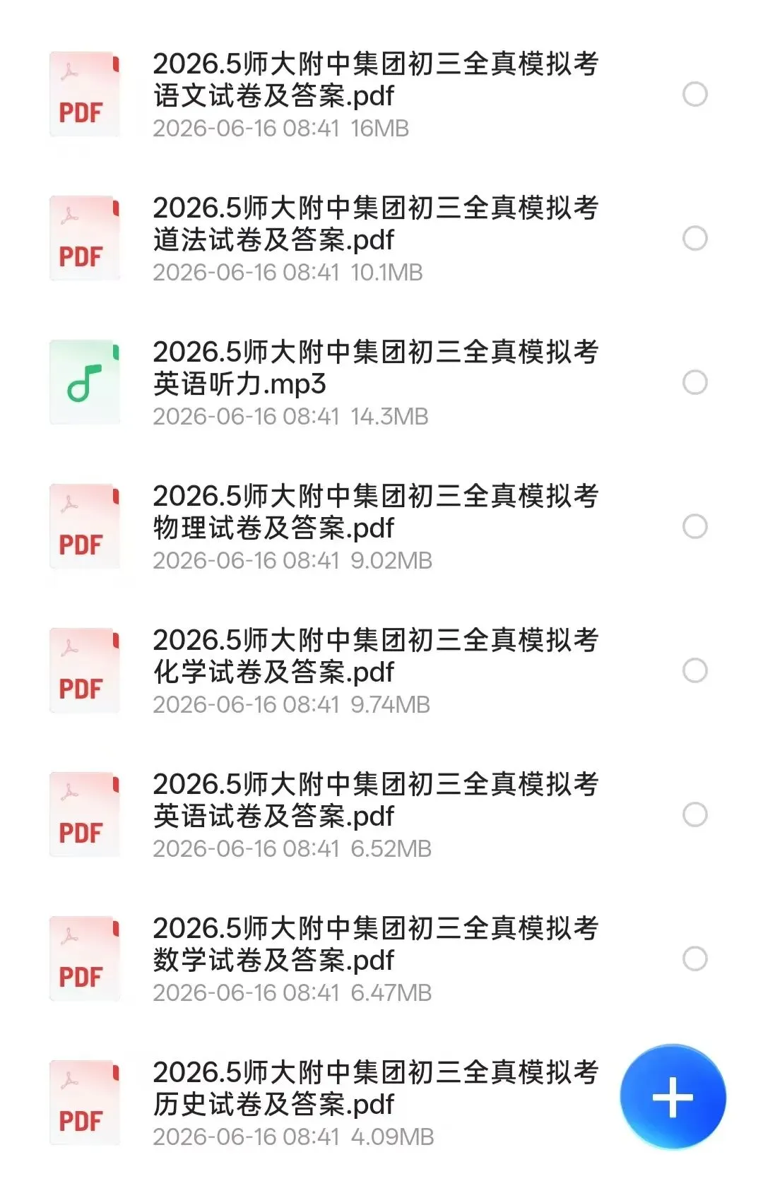 长沙四大名校初三模考+历年中考真题-第4张图片-四季读书网