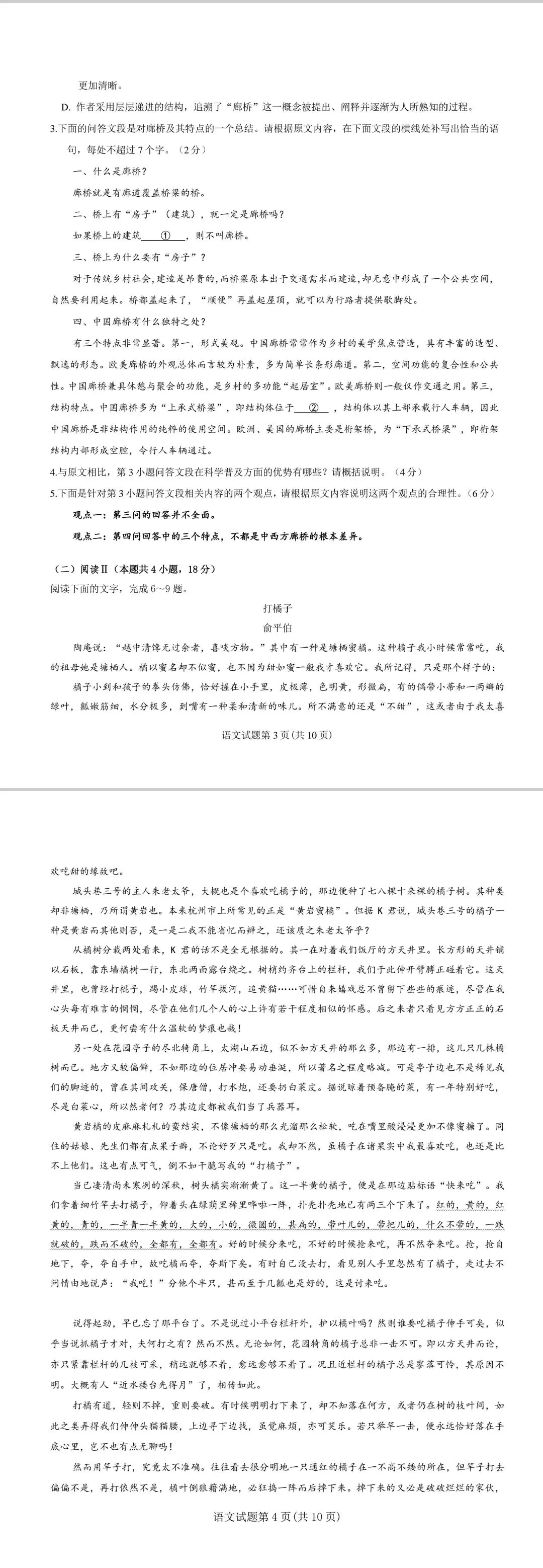 真题速递︱2026高考全国二卷语文试题+参考答案-第5张图片-四季读书网 真题速递︱2026高考全国二卷语文试题+参考答案-第5张图片-四季读书网