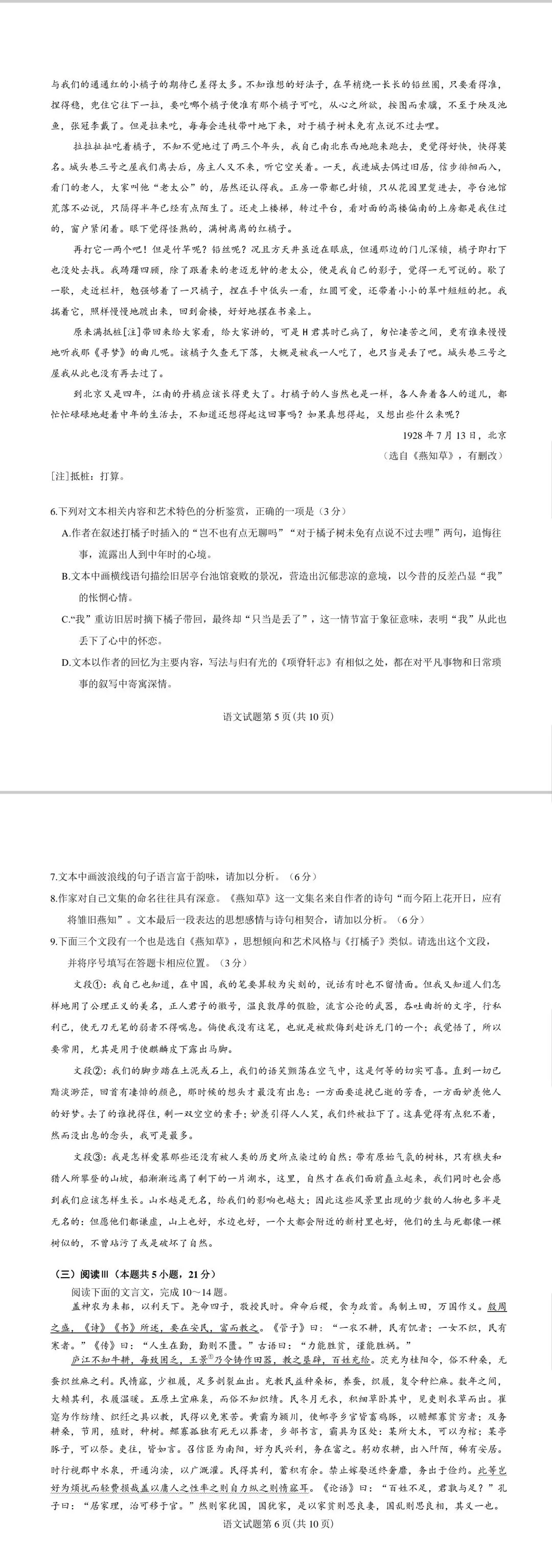 真题速递︱2026高考全国二卷语文试题+参考答案-第6张图片-四季读书网 真题速递︱2026高考全国二卷语文试题+参考答案-第6张图片-四季读书网