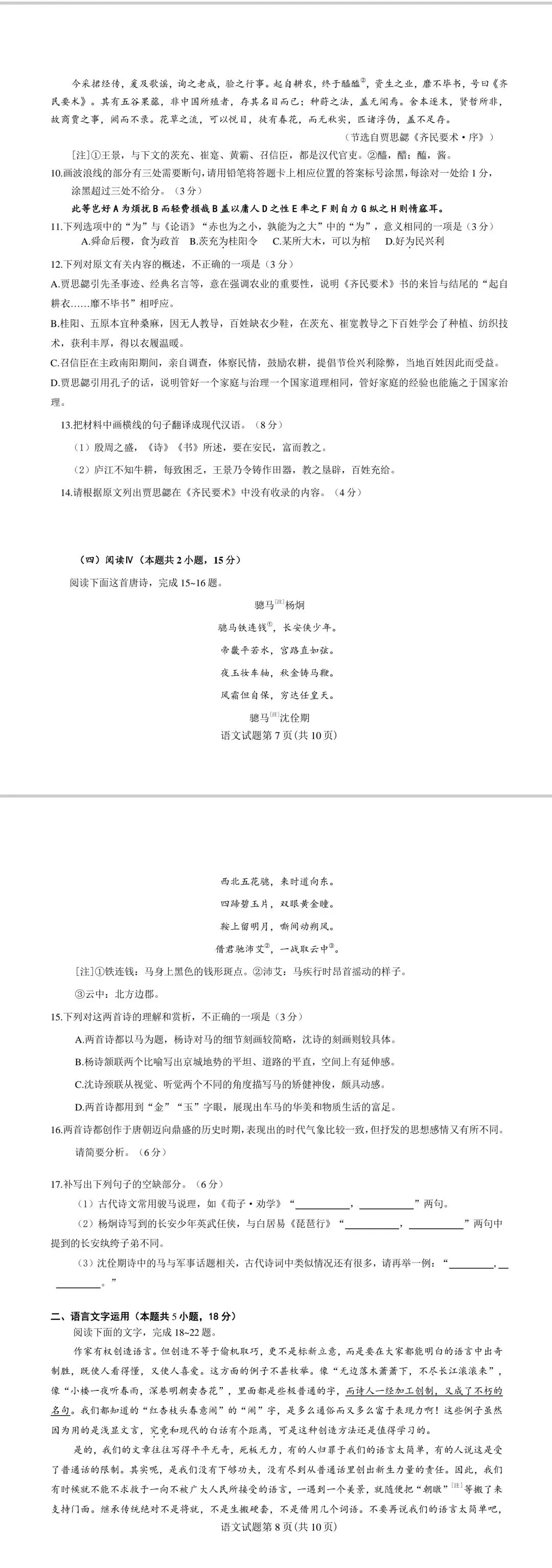 真题速递︱2026高考全国二卷语文试题+参考答案-第7张图片-四季读书网 真题速递︱2026高考全国二卷语文试题+参考答案-第7张图片-四季读书网