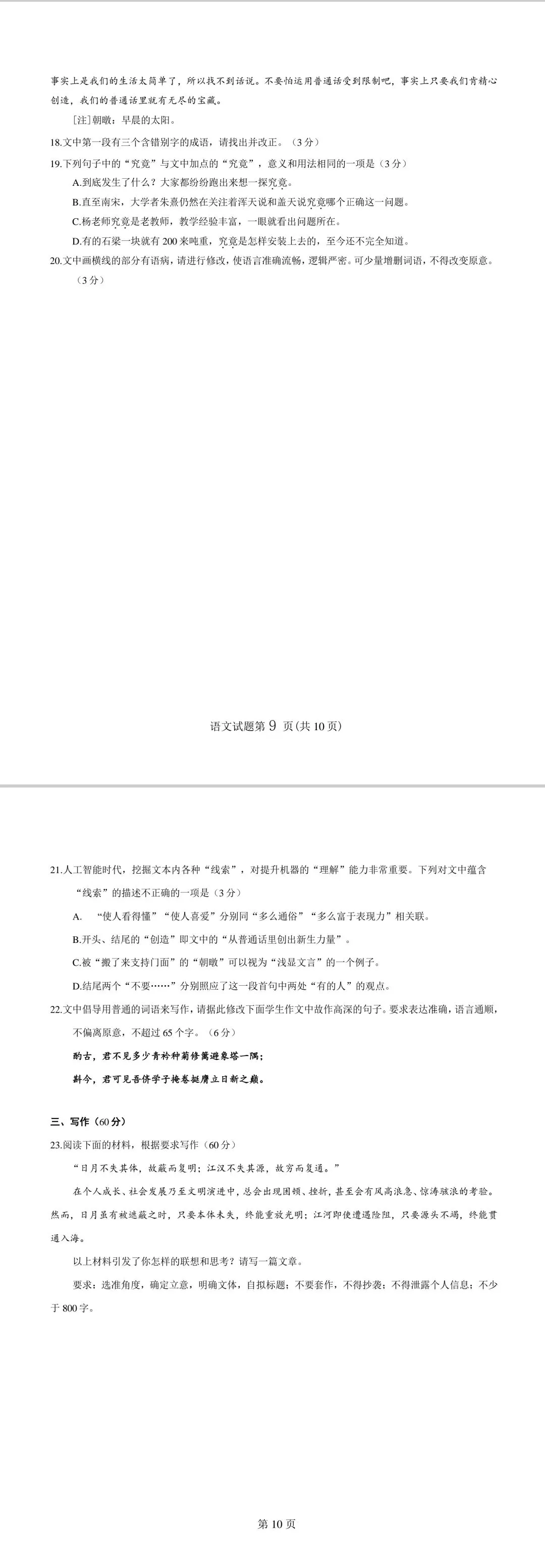 真题速递︱2026高考全国二卷语文试题+参考答案-第8张图片-四季读书网 真题速递︱2026高考全国二卷语文试题+参考答案-第8张图片-四季读书网