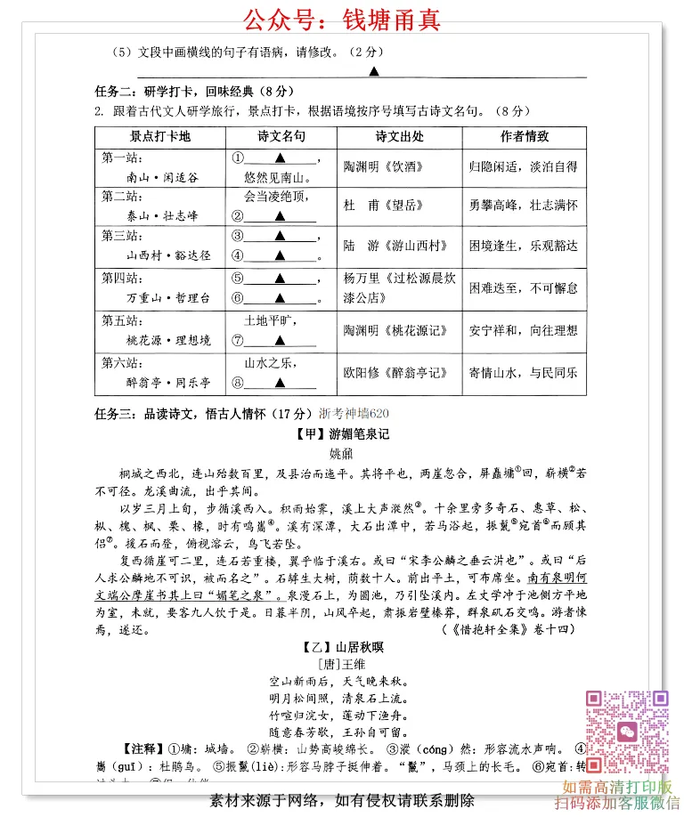 【中考模拟】2026浙江省中考考前对标适应卷(全科)-第4张图片-四季读书网 【中考模拟】2026浙江省中考考前对标适应卷(全科)-第4张图片-四季读书网