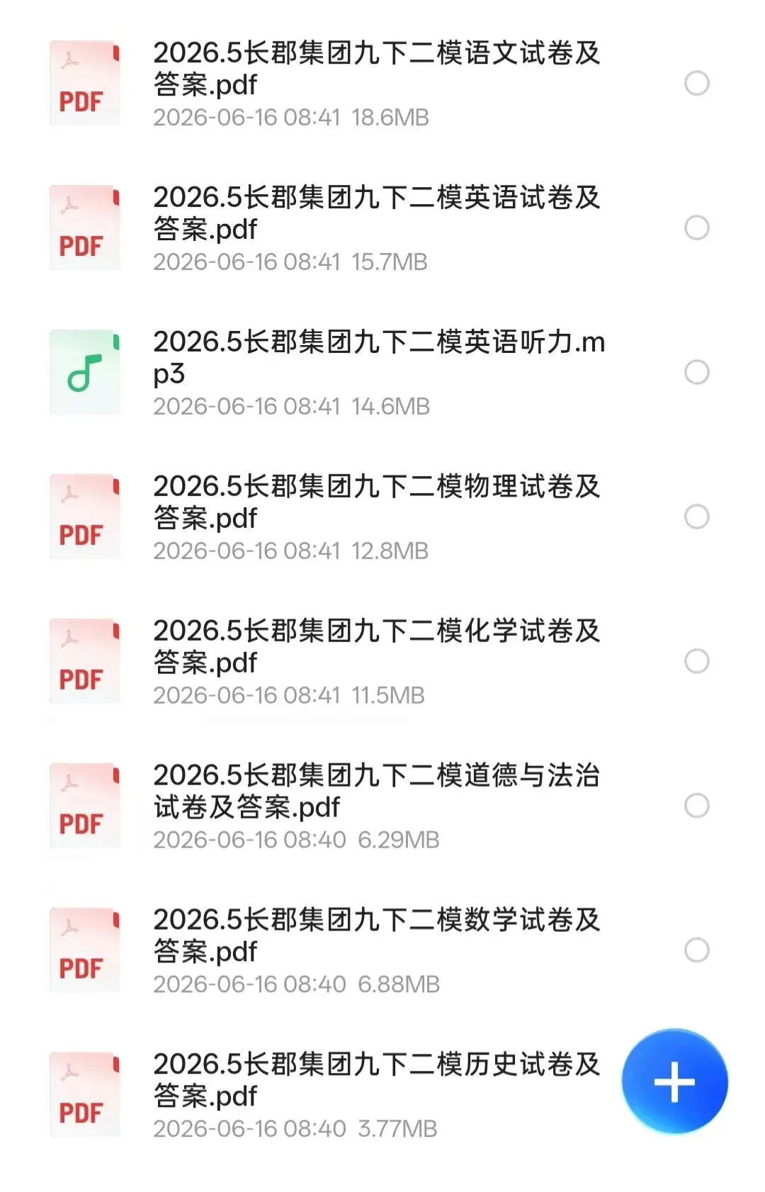 长沙四大名校初三模考+历年中考真题-第5张图片-四季读书网