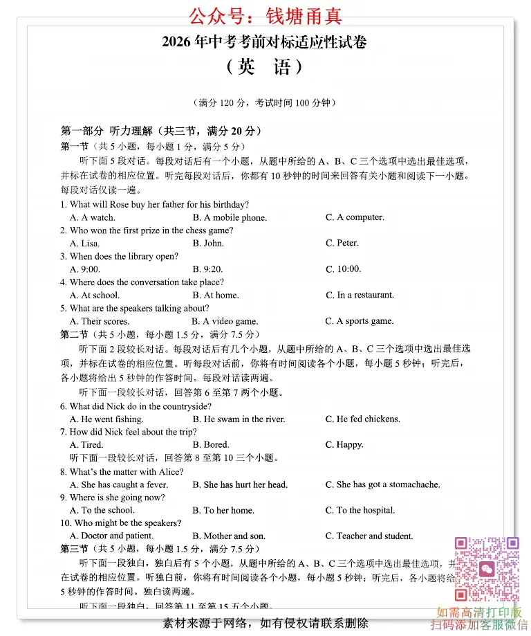 【中考模拟】2026浙江省中考考前对标适应卷(全科)-第7张图片-四季读书网 【中考模拟】2026浙江省中考考前对标适应卷(全科)-第7张图片-四季读书网