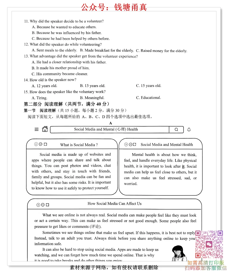 【中考模拟】2026浙江省中考考前对标适应卷(全科)-第8张图片-四季读书网 【中考模拟】2026浙江省中考考前对标适应卷(全科)-第8张图片-四季读书网
