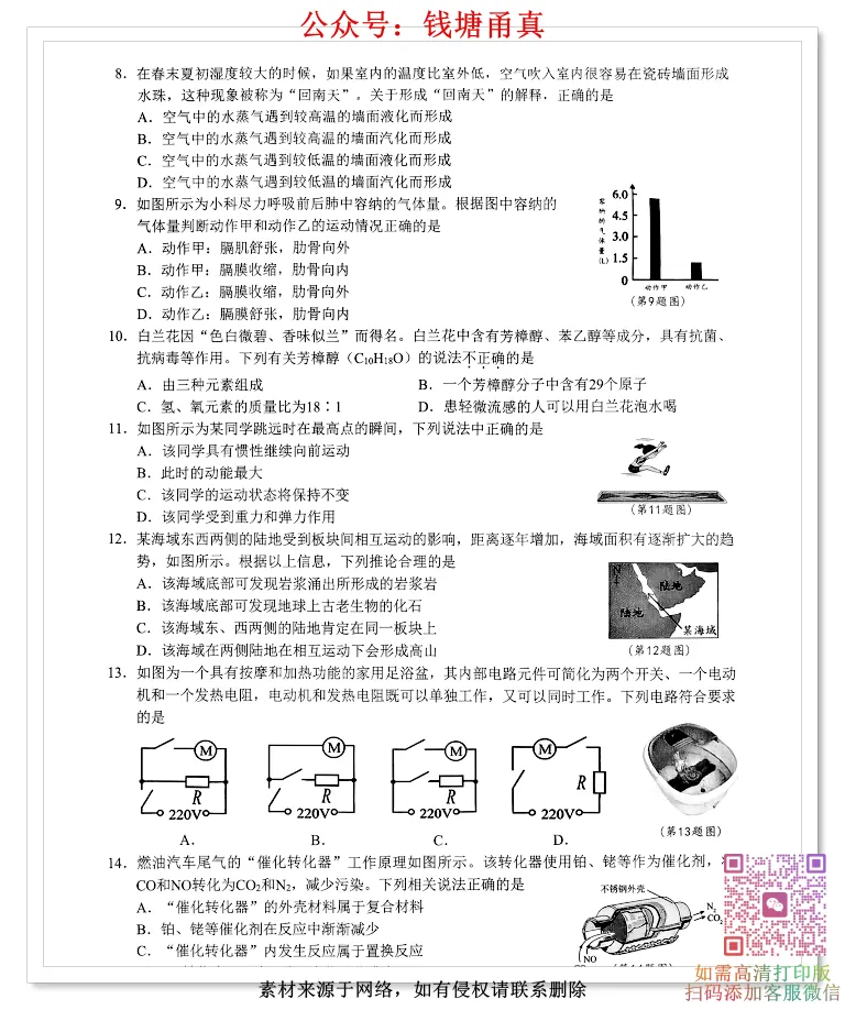 【中考模拟】2026浙江省中考考前对标适应卷(全科)-第10张图片-四季读书网 【中考模拟】2026浙江省中考考前对标适应卷(全科)-第10张图片-四季读书网