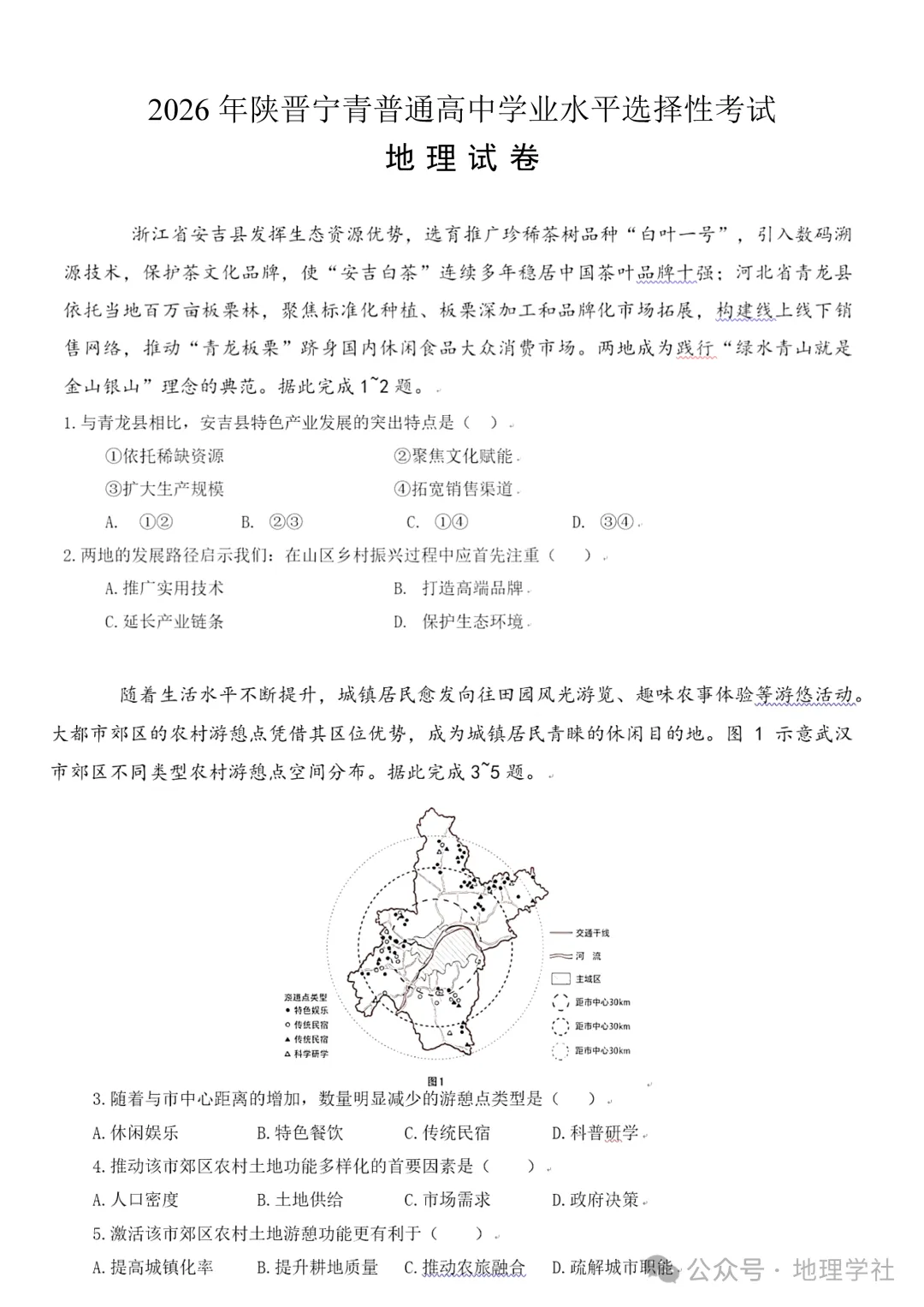 2026年陕晋宁青卷真题(包括综合题)+官方答案-第1张图片-四季读书网
