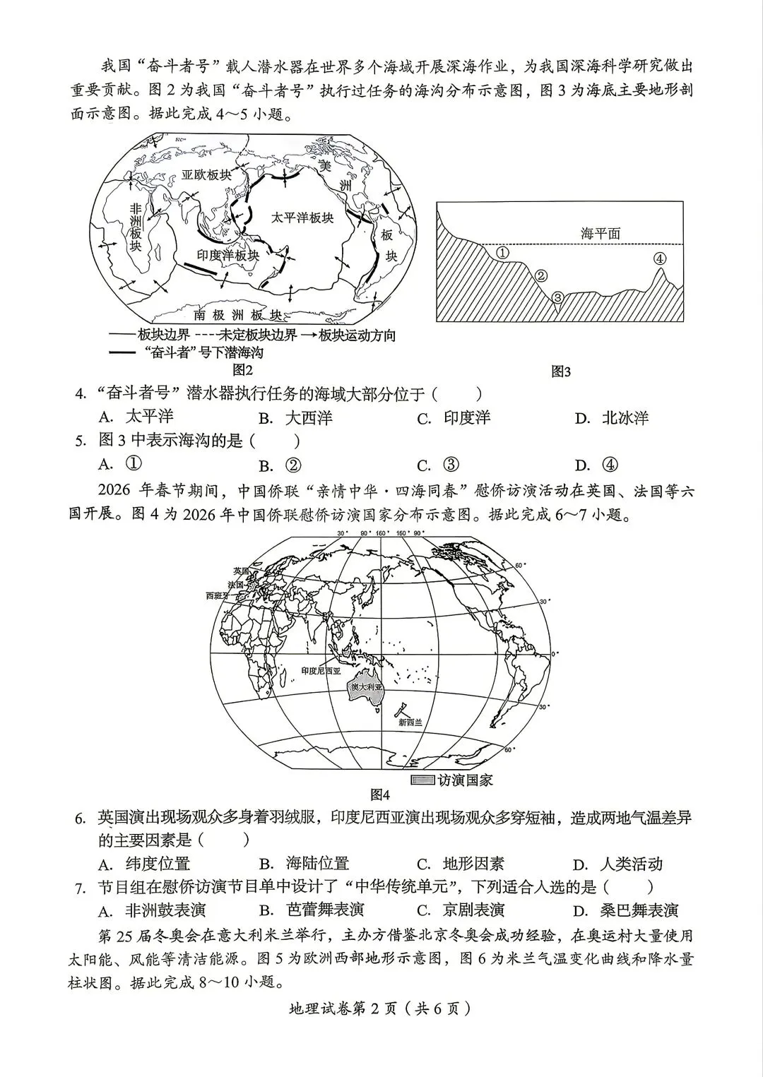 2026年达州中考地理真题-第2张图片-四季读书网