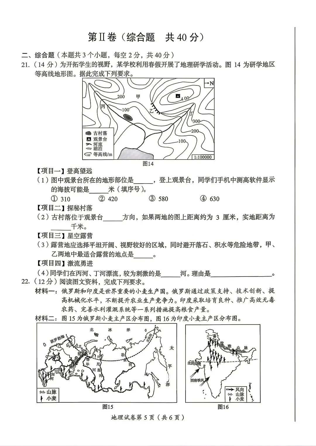 2026年达州中考地理真题-第5张图片-四季读书网