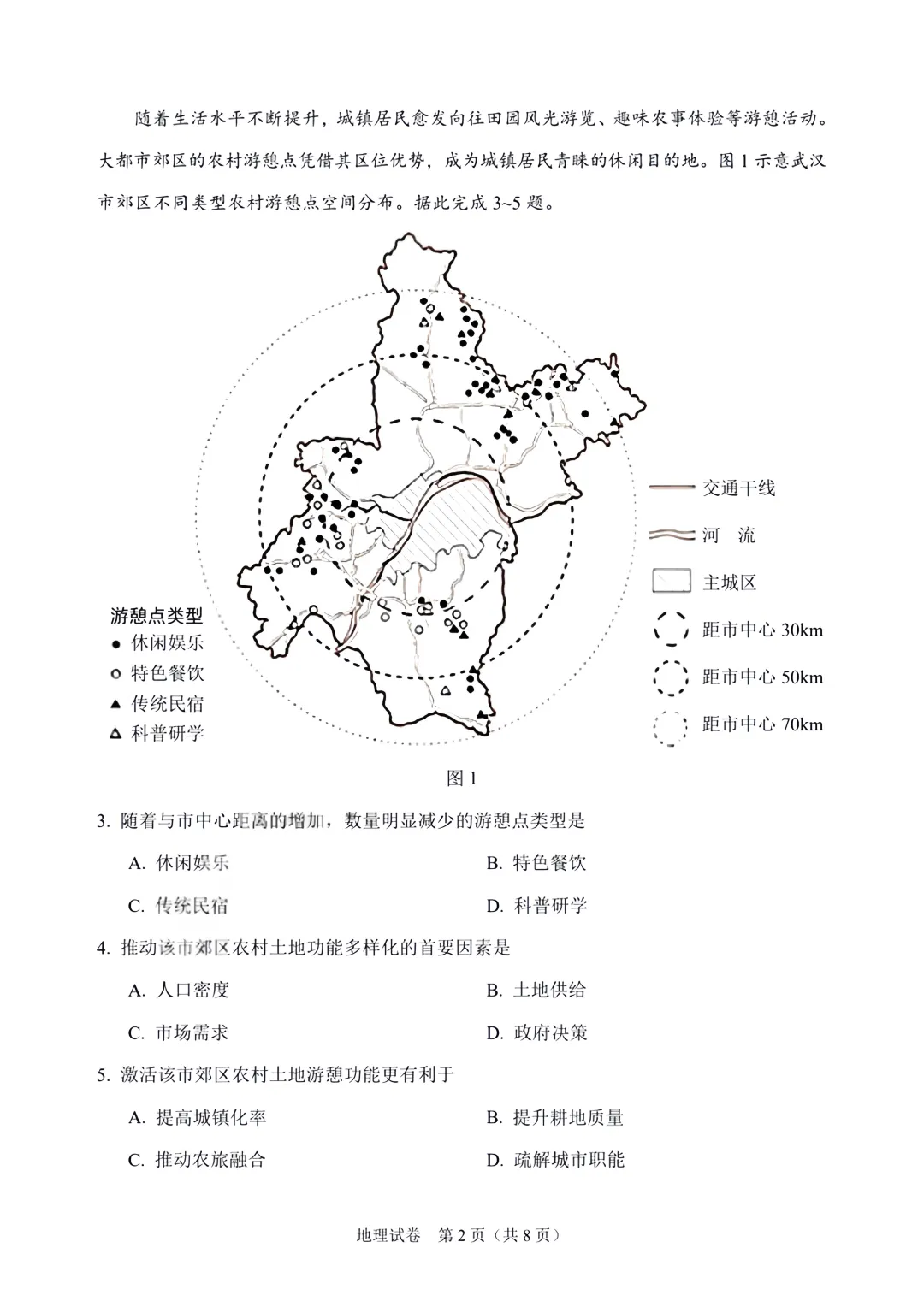 2026高考地理真题抢先看:2026年高考地理试题(陕晋宁青西北卷)-第4张图片-四季读书网