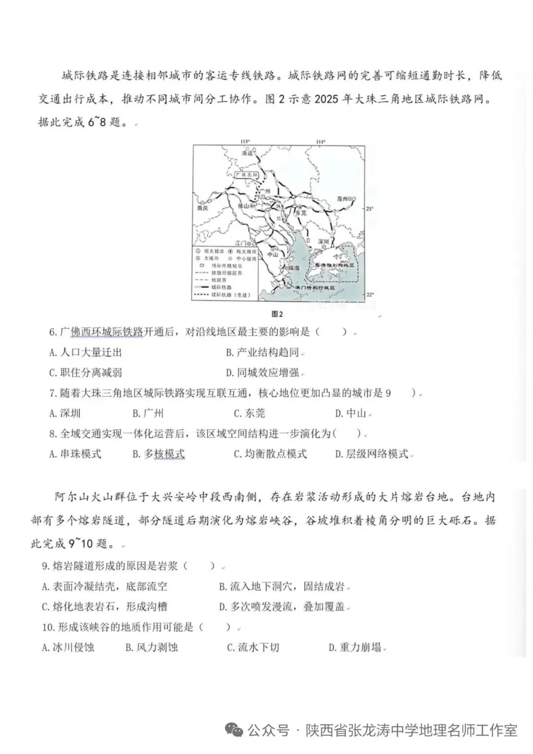 2026年陕甘宁高考地理真题解析版-第2张图片-四季读书网 2026年陕甘宁高考地理真题解析版-第2张图片-四季读书网