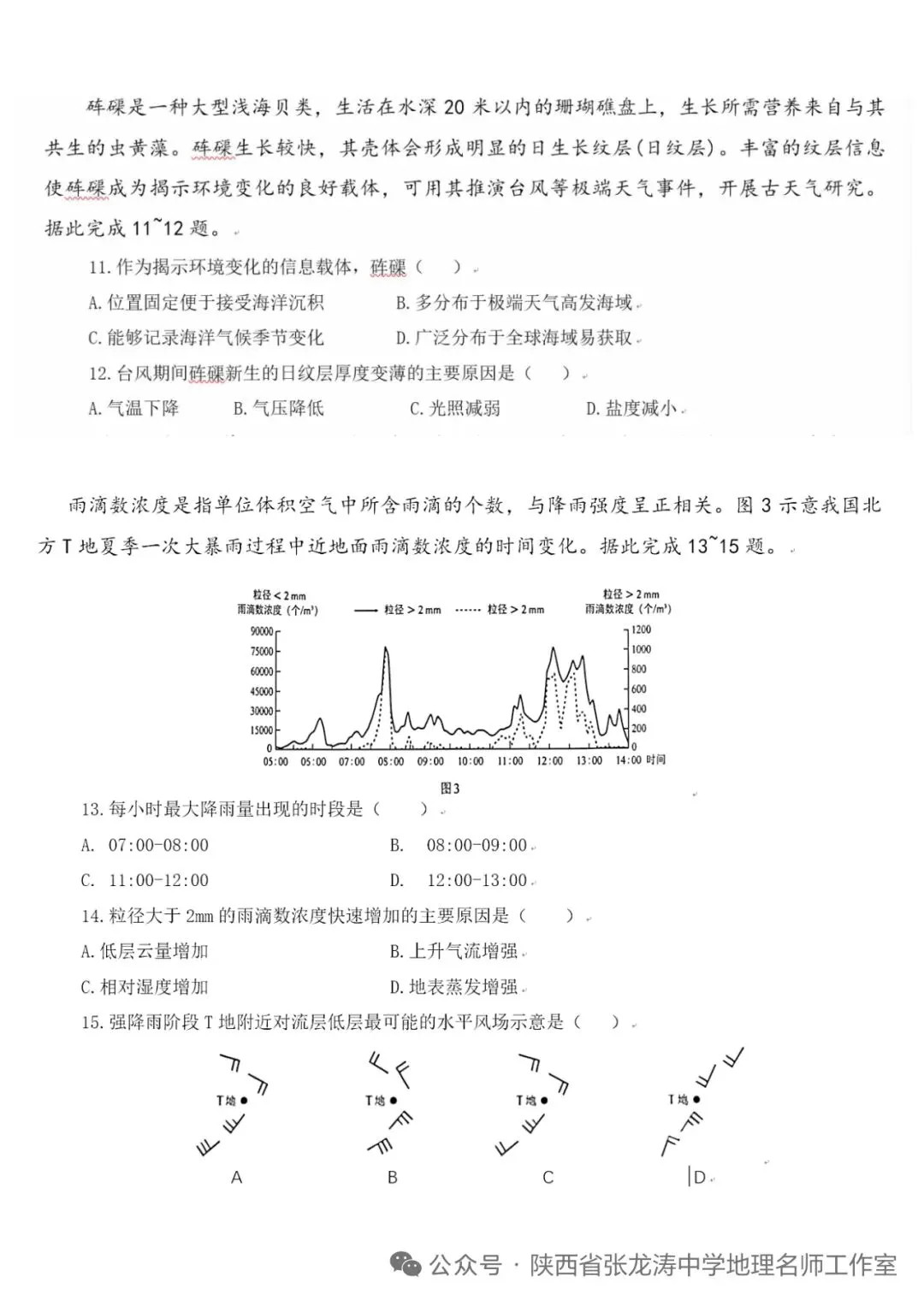 2026年陕甘宁高考地理真题解析版-第3张图片-四季读书网 2026年陕甘宁高考地理真题解析版-第3张图片-四季读书网