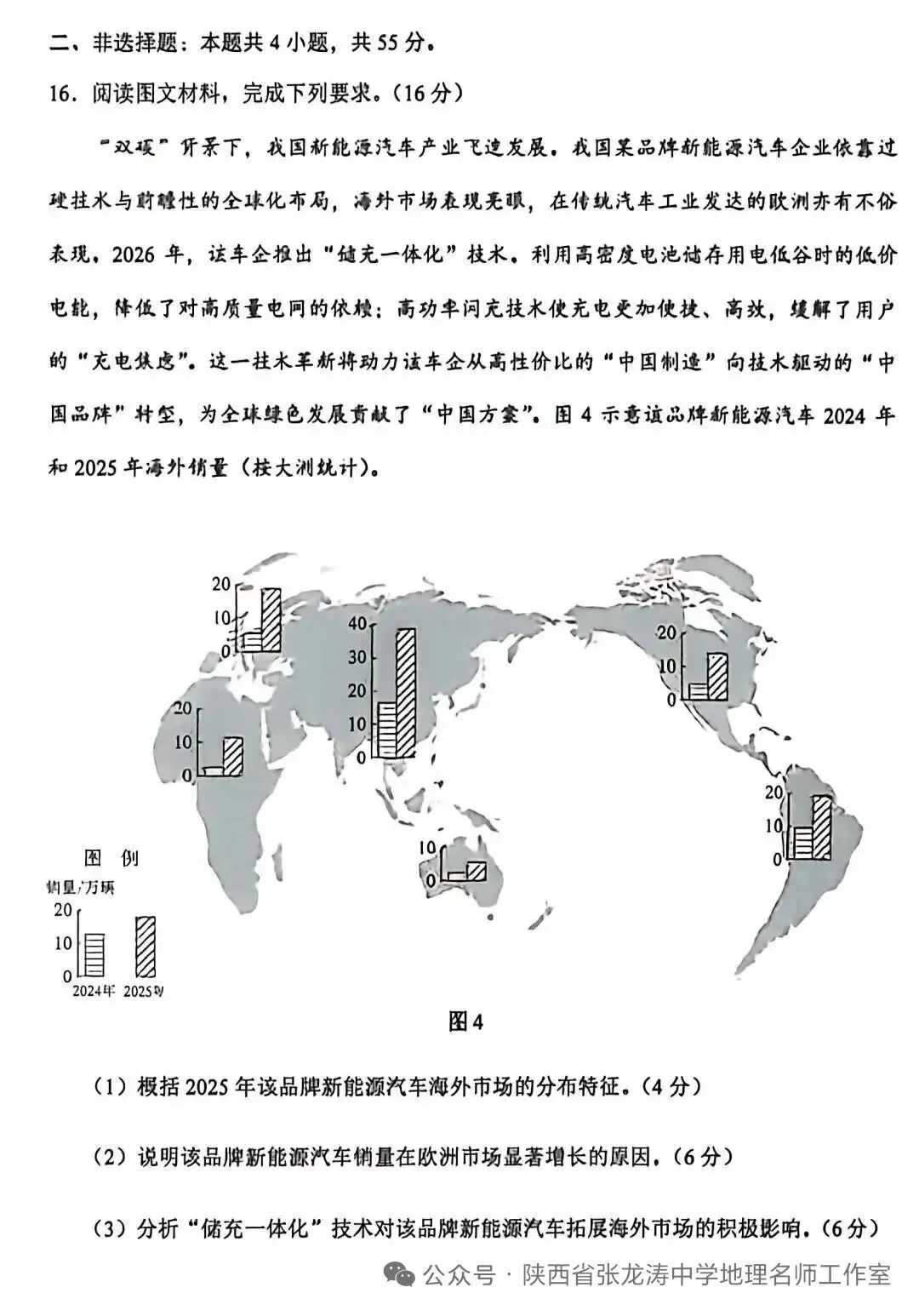 2026年陕甘宁高考地理真题解析版-第4张图片-四季读书网 2026年陕甘宁高考地理真题解析版-第4张图片-四季读书网