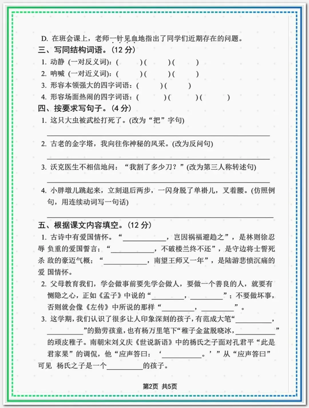 【期末试卷】2025-2026学年五年级下册语文期末拔尖测评卷(共7套),含答案,有word可编辑打印-第2张图片-四季读书网 【期末试卷】2025-2026学年五年级下册语文期末拔尖测评卷(共7套),含答案,有word可编辑打印-第2张图片-四季读书网
