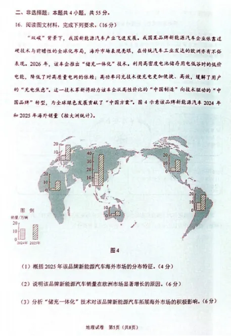 2026年陕晋宁青卷真题(包括综合题)+官方答案-第4张图片-四季读书网