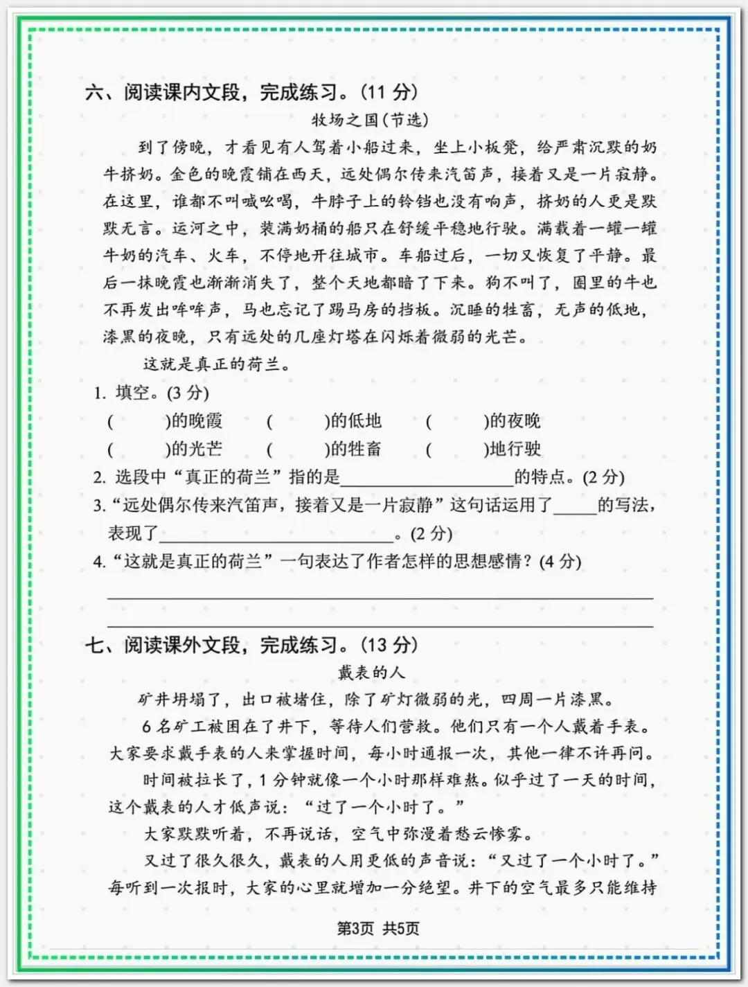 【期末试卷】2025-2026学年五年级下册语文期末拔尖测评卷(共7套),含答案,有word可编辑打印-第3张图片-四季读书网 【期末试卷】2025-2026学年五年级下册语文期末拔尖测评卷(共7套),含答案,有word可编辑打印-第3张图片-四季读书网